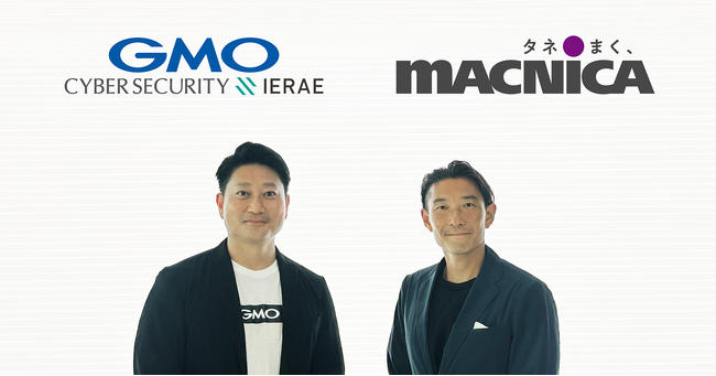 日本の製造業に迫る脅威に対抗！マクニカとGMOサイバーセキュリティ byイエラエ、製品セキュリティ分野への取り組み支援に向けパートナーシップ締結