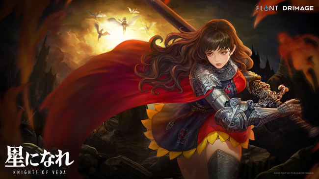 【DRIMAGE JAPAN　プレスリリース】「星になれ ヴェーダの騎士たち」新★5ヴェーダの騎士『エルロッサ』登場！