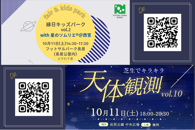 長居公園☆秋のわくわくコラボイベント開催!