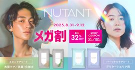 『NUTANT(ニュータント)』がQoo10「メガ割」セールに登場! 『NUTANT(ニュータント)』がQoo10「メガ割」セールに登場!