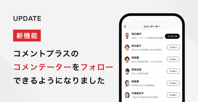 朝日新聞アプリにコメンテーターフォロー登場 多彩な視点と出会う