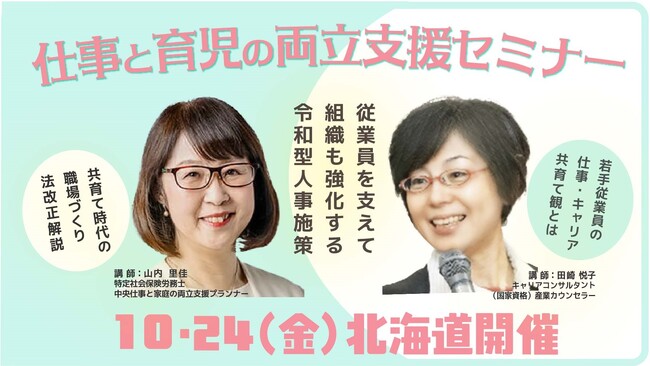 【全国開催】経営者・人事ご担当者必見!法改正の備えは万全ですか? 仕事と育児の両立支援セミナー開催のご案内