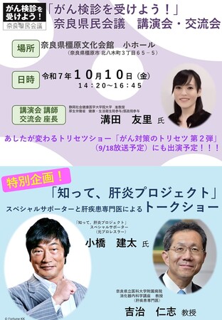 「がん検診を受けよう！」奈良県民会議を開催します