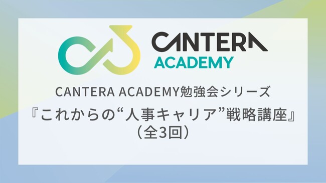【イベントレポート】参加者満足度100%！「“何ができる人事”ですか？」に自信を持って答えるためのキャリア戦略講座 イベントレポートを公開！