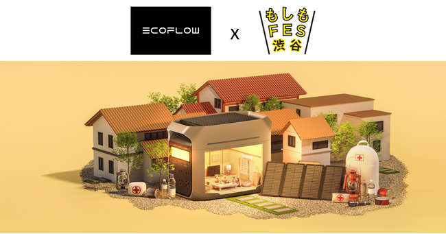 EcoFlow 「もしもFES渋谷2025」に初出展!