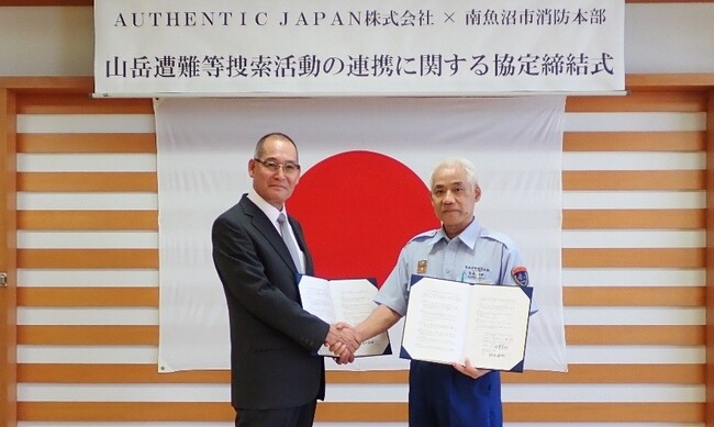 新潟県・南魚沼市消防本部と「山岳遭難時の捜索活動に関する連携協定」を締結しました