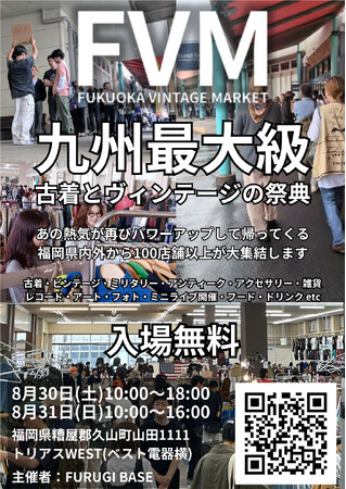 福岡・千葉で開催される古着フェスにリアクロが出店決定!8月30日から2週連続で人気イベントに登場