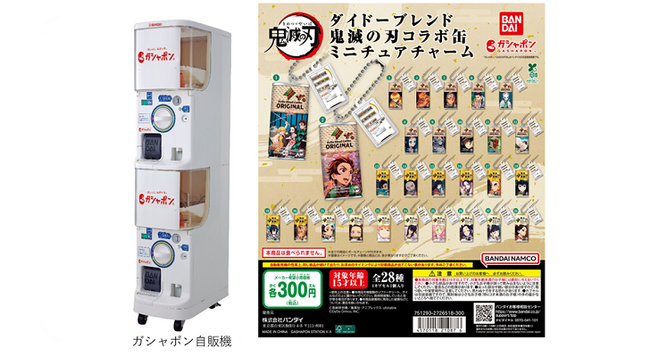 ～ダイドードリンコ×ガシャポン(R) コラボ第三弾～　全28種の「鬼滅の刃」コラボ缶がミニチュアチャームになってガシャポン(R)に登場！