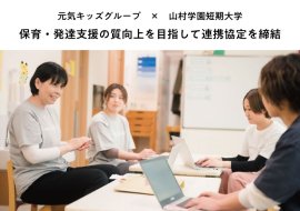 産学連携をスタート