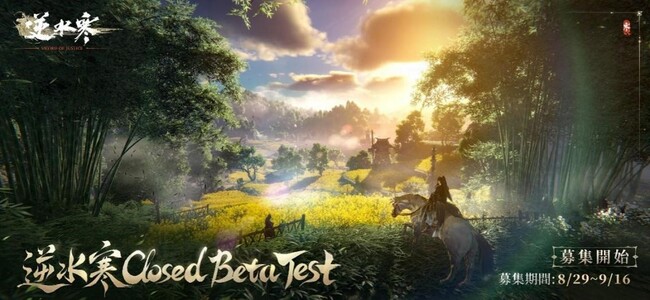 “100の生き方”が体験できるMMORPG『逆水寒(ぎゃくすいかん)』本日、8月29日(金)よりCBT参加者の募集を開始!