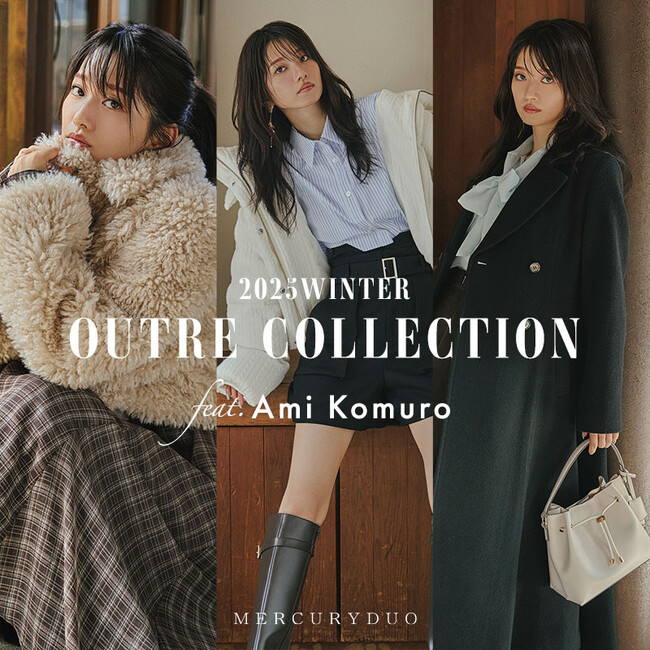 モデル・小室安未が纏う「MERCURYDUO」の新作アウターLOOK『2025 Outer Collection』公開