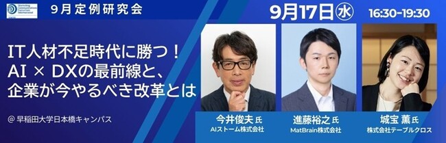 AIストーム代表取締役・今井俊夫氏MCEI東京研究会に登壇
