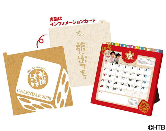 2026年10月で「水曜どうでしょう」は30周年！今年も卓上カレンダー＆どうてちょうが登場！