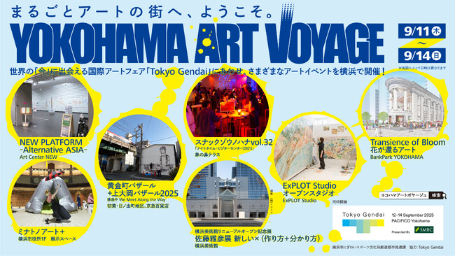 横浜がまるごとアートの街に!「Yokohama Art Voyage」を展開します