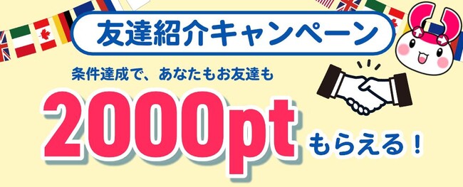 オンラインクレーン「ぽちくれ」が海外向けサービスを本格スタート。ご友人ご紹介キャンペーン実施中！