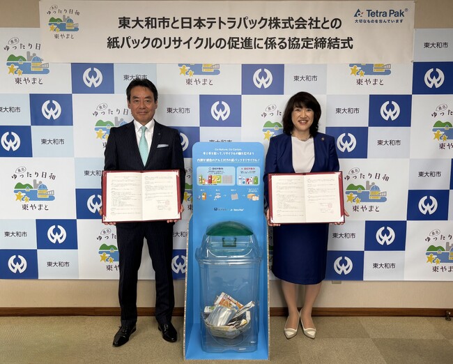 日本テトラパックが初の自治体連携 東京都東大和市とアルミ付き紙容器の回収に関する協定を締結