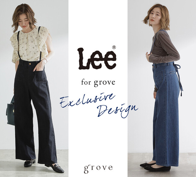 【grove】美シルエットで着映える！Lee別注デニムパンツを9月1日（月）より発売！