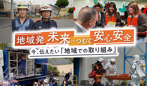 防災の日に考える未来への取り組み　特別番組『地域発　未来へつむぐ安心安全』　9月1日（月）より放送開始