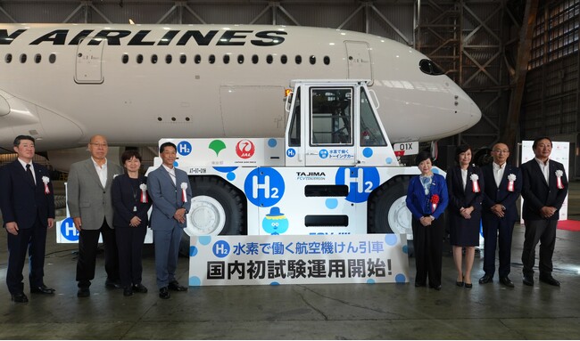 (共同リリース)国内初となる水素で働く航空機けん引車の試験運用を開始