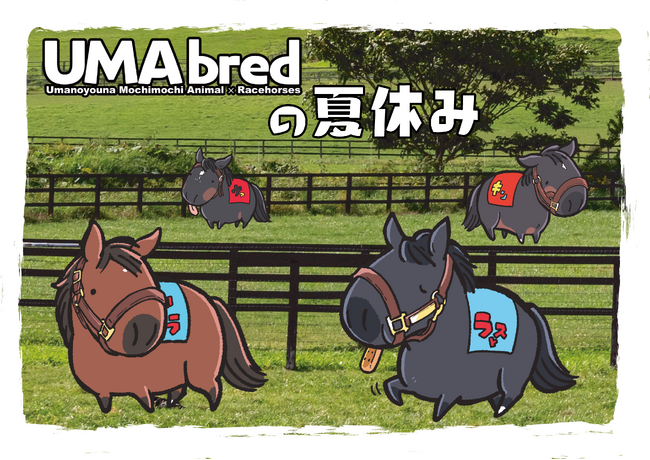 8/29 ~なんばマルイで開催の『GENCO STORE』にて、競走馬グッズブランド『UMAbred』でこれまでリリースしたグッズが”ほぼ”網羅されて登場！！