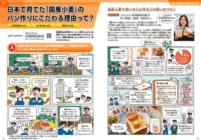 「国産小麦」のパンづくりの理由を『おしごと年鑑』で小中学生に紹介