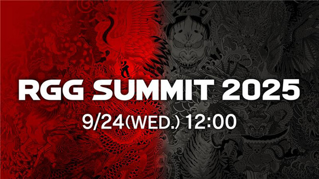 「龍が如くスタジオ」の最新情報を公開！2025年9月24日（水）に「RGG SUMMIT 2025」と「RGG DIRECT」が配信決定