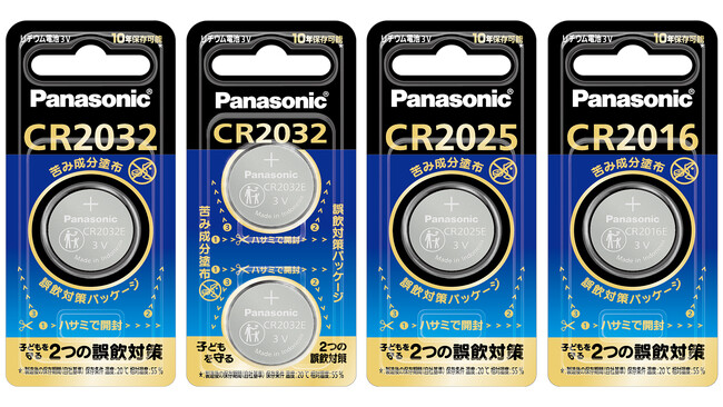 国内メーカー初、誤飲対策として「苦み成分」を塗布したコイン形リチウム電池を新発売