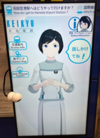 駅施設でアバターを活用したご案内サービスの実証実験を開始