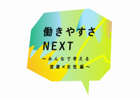 日本マクドナルド、電通、ENEOS、日本航空、富士フイルムホールディングス、三井不動産、
営業職の女性活躍を推進する「働きやすさNEXTプロジェクト」を始動