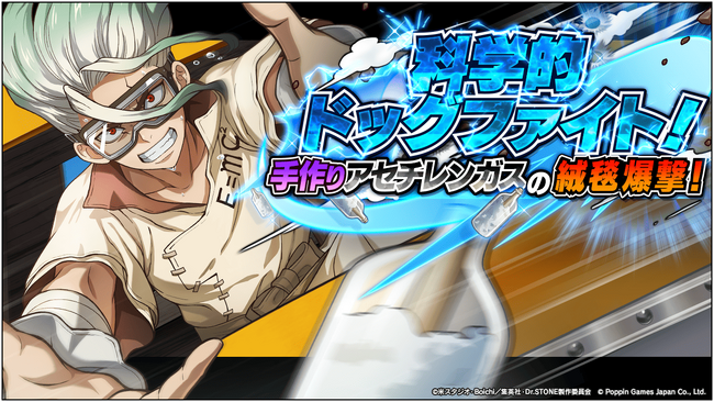 Dr.STONE バトルクラフト　新イベント「科学的ドッグファイト！手作りアセチレンガスの絨毯爆撃！」開催