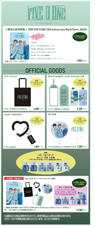 韓国の男性グループSS501メンバーによるグループ　　　　　　　FIVE O ONEデビュー20周年記念ワールドツアー　　　　　　　　　日本公演限定グッズ＆購入者特典決定！