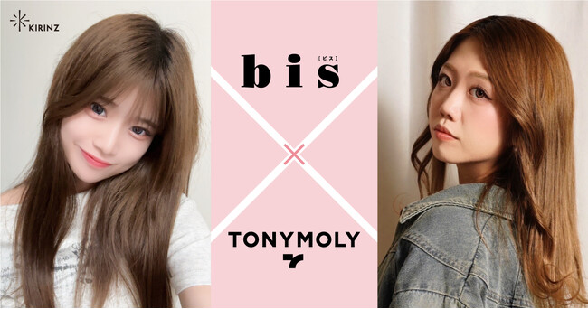 「bis × 韓国コスメTONYMOLY 掲載オーディション」グランプリが決定