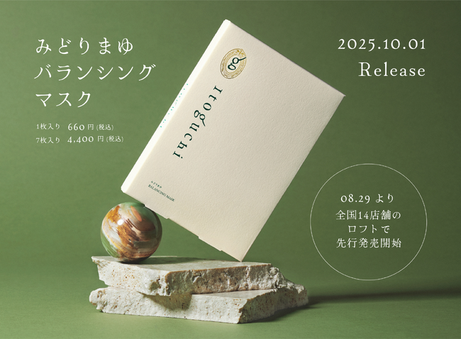 みどりまゆシルクのブランド「Itoguchi」からデイリーケアに特化した「みどりまゆ バランシング マスク 」が登場
