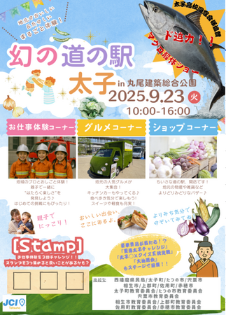 【龍野青年会議所】「幻の道の駅 太子」in丸尾建築総合公園