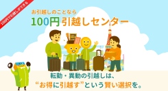 【転職・転勤シーズン】引越し＋インターネット同時契約で30,000円キャッシュバックを実施中