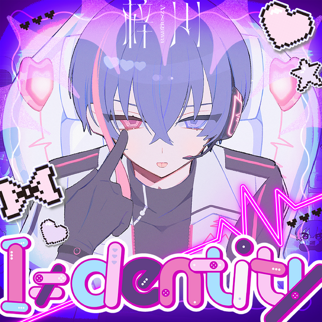 ボカロP×歌い手×声優「僕たちは夜な夜な」新曲『I≠dentity』MV公開！ 100回嘔吐・梓川からのコメント到着！