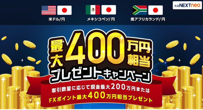 「最大400万円相当!プレゼントキャンペーン」実施!のお知らせ