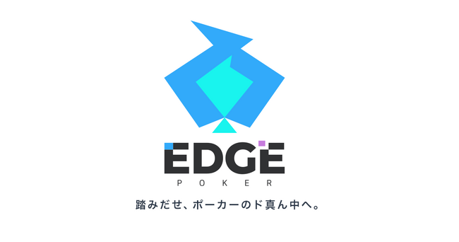 POKER ROOM × DeNAが手がける、ポーカーアプリの決定版、ついに登場！『EDGE POKER』を今冬提供開始