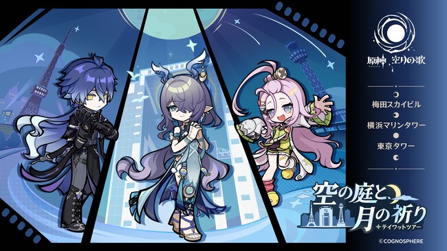 『原神』×3都市タワーの巡回イベントが開催決定!