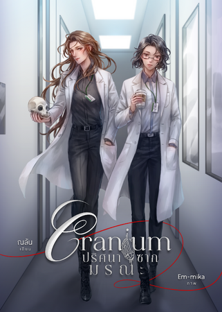 【400万再生】タイ発GL小説原作『Cranium』のコミカライズ&日本とタイで同時配信決定！