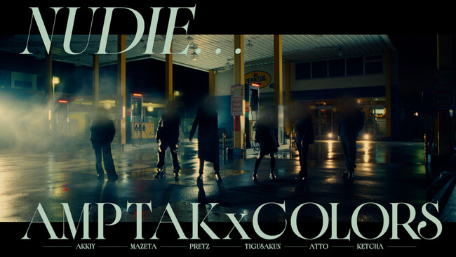 【STPR】「AMPTAKxCOLORS」、初の実写MV『NUDIE…』公開！撮影時のプチレポートも！