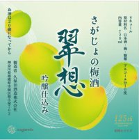 9/12 9:30~ 125周年記念 オリジナル梅酒「翠想(すいそう)」相模原市長への贈呈式を行います ラベルに本学125周年記念のロゴを配置 9/20さがみはらアンテナショップ「sagamix」で297本限定販売と試飲会開催