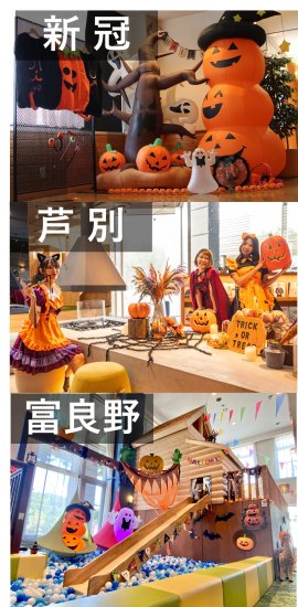 北海道ホテル＆リゾート 2025年秋のワクワク