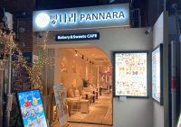話題沸騰中の「パンナラ」から秋の新作登場！限定ピンス＆ハロウィンクロワッサンで秋の味覚を先取り