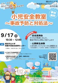 【横浜市立大学】附属2病院で「世界患者安全の日」のイベントを開催
