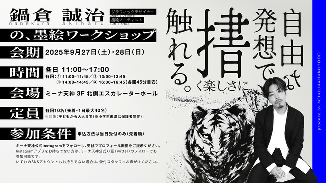 墨絵ワークショップ～自由な発想で描く楽しさに触れる～