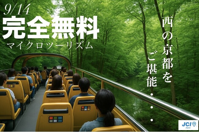 近畿地区大会乙訓大会 マイクロツーリズム開催!
