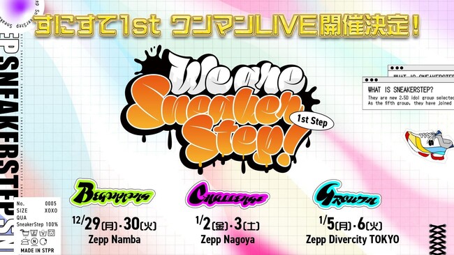 【STPR】「すにすて」、初のワンマンライブ開催決定！3rdオリジナル曲『Seven Soul Style!!!』ＭＶを8/31(日)に公開！