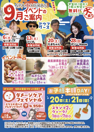 秋の夜長も癒しのスパで「美楽温泉 SPA HERBS」9月のイベント情報を公開!