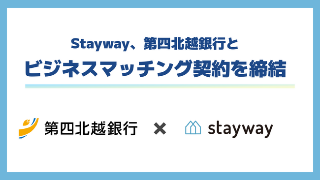 Stayway、第四北越銀行と県内金融機関初となるビジネスマッチング契約を締結